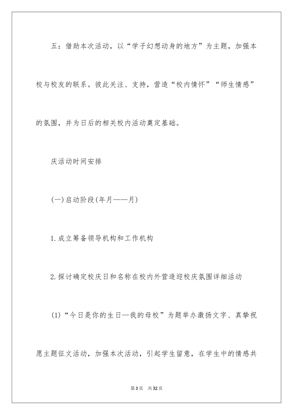 2024公关活动策划_2_第3页