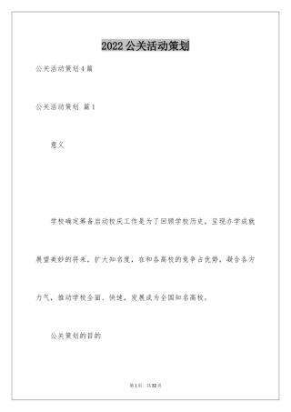 2024公关活动策划_2