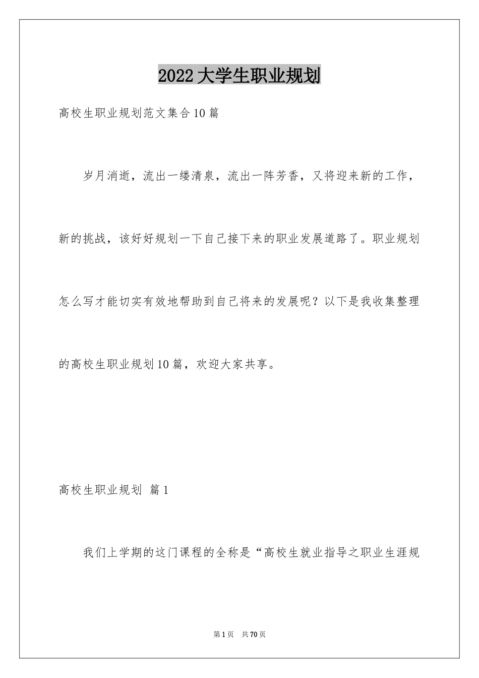 2024大学生职业规划_818_第1页