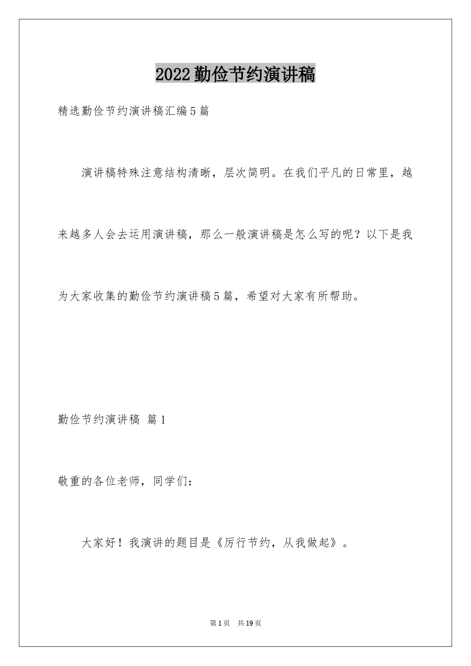 2024勤俭节约演讲稿_1268_第1页