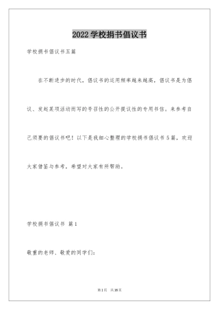 2024学校捐书倡议书_41