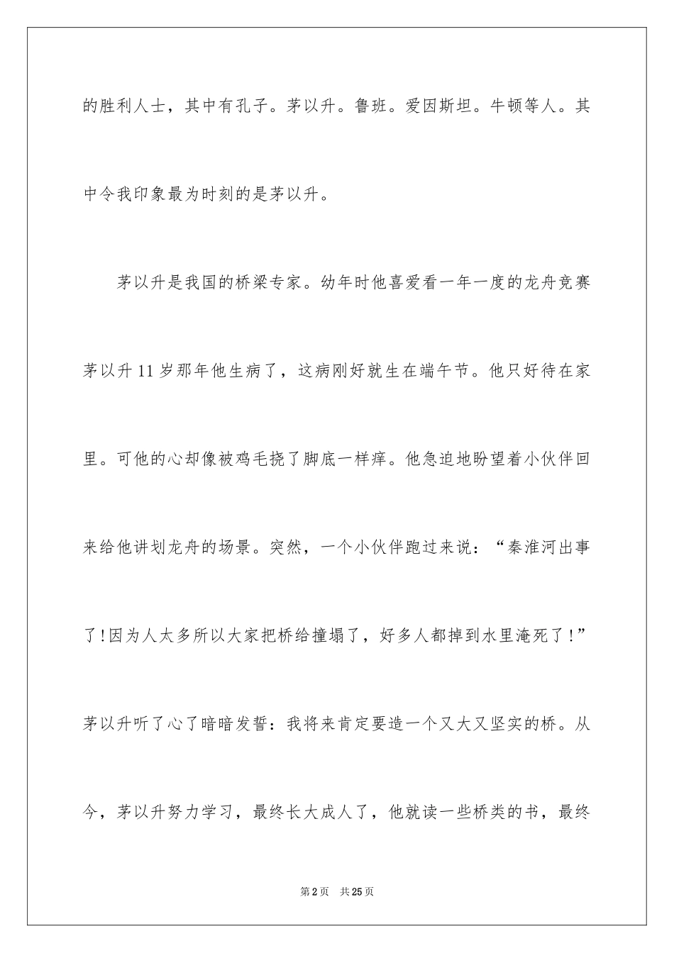 2024名人故事读后感_7_第2页