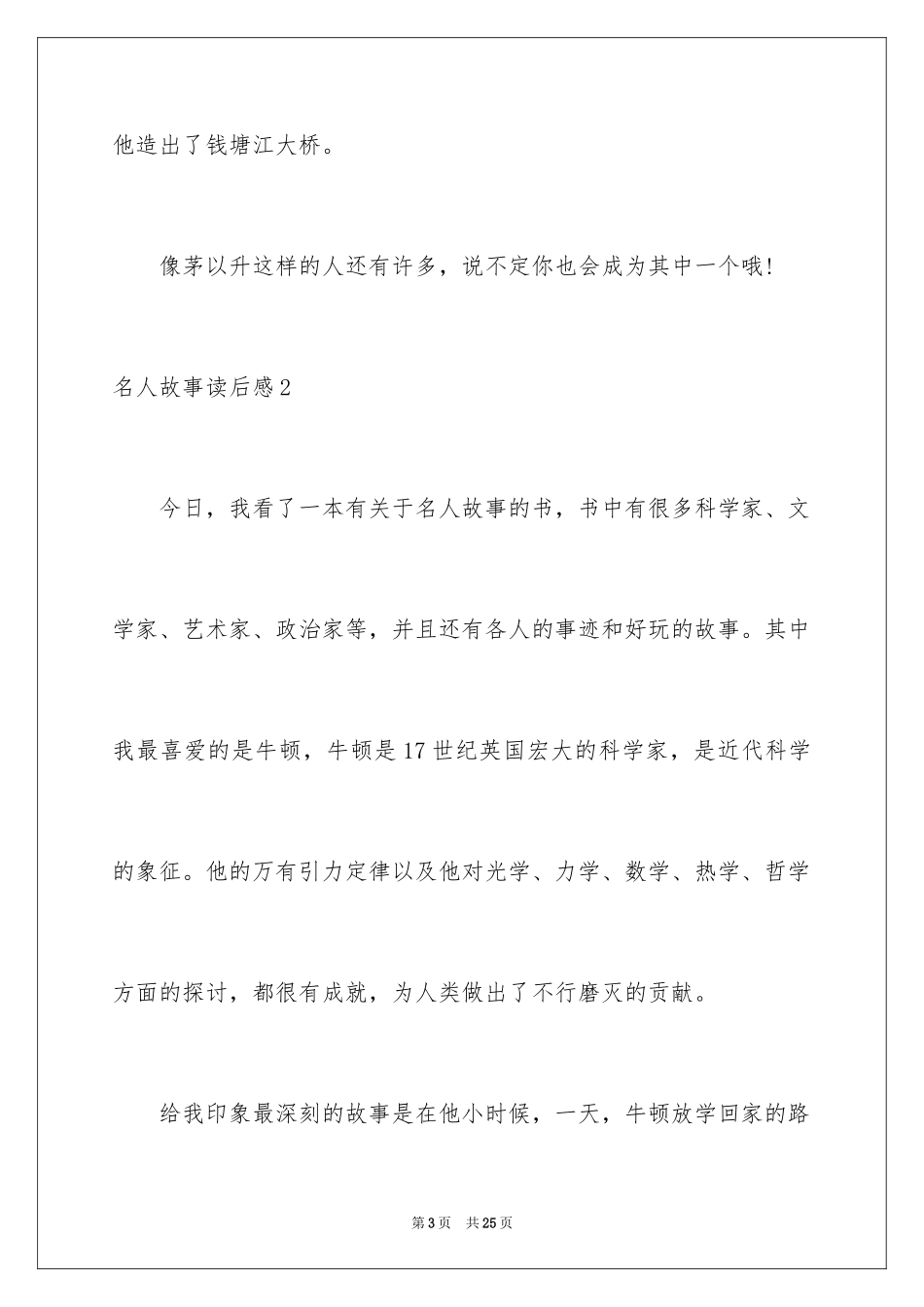 2024名人故事读后感_7_第3页