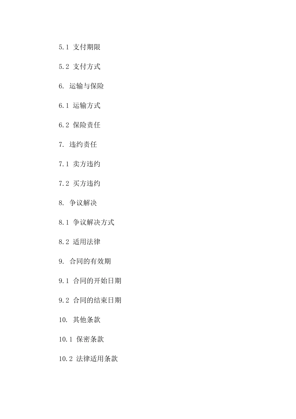 2024年买防火布合同样本_第3页