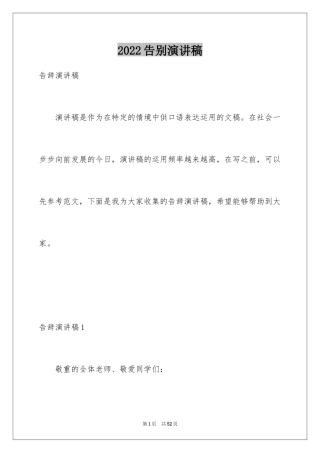 2024告别演讲稿_3