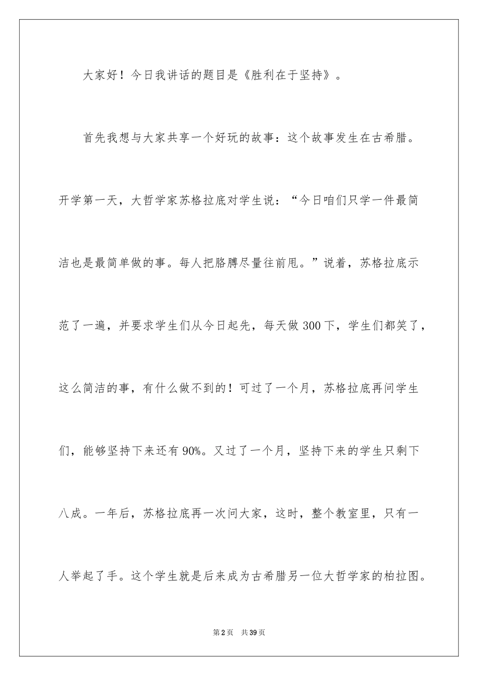 2024励志演讲稿_1232_第2页