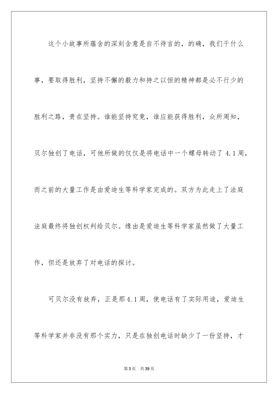 2024励志演讲稿_1232_第3页