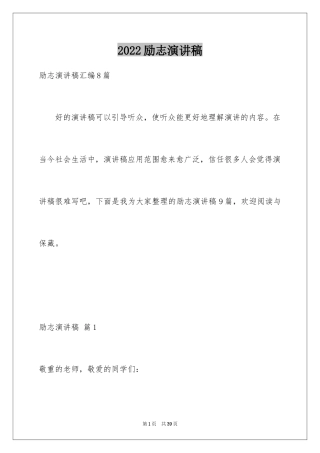 2024励志演讲稿_1232