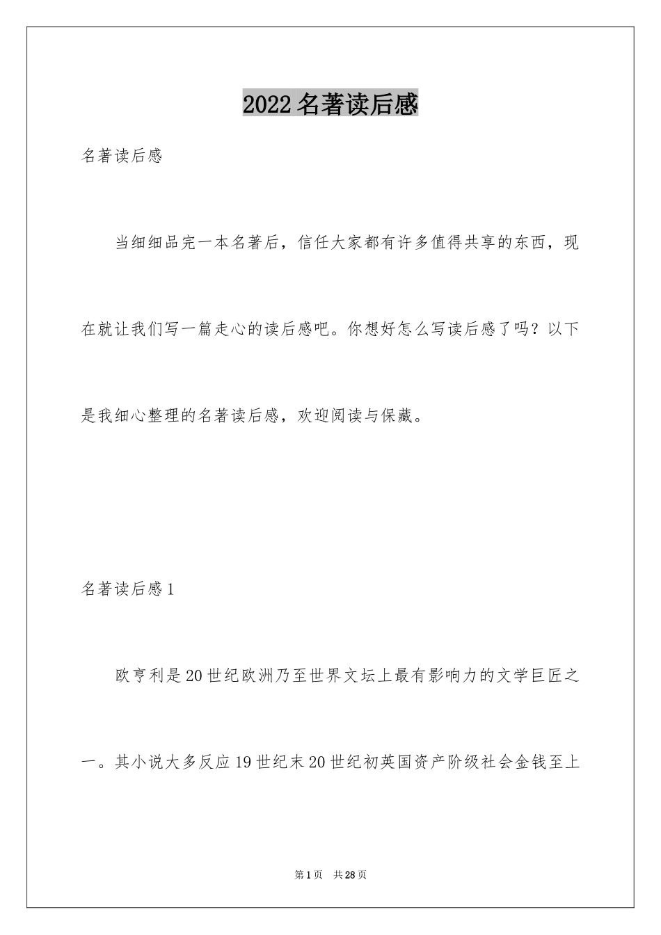 2024名著读后感_17_第1页