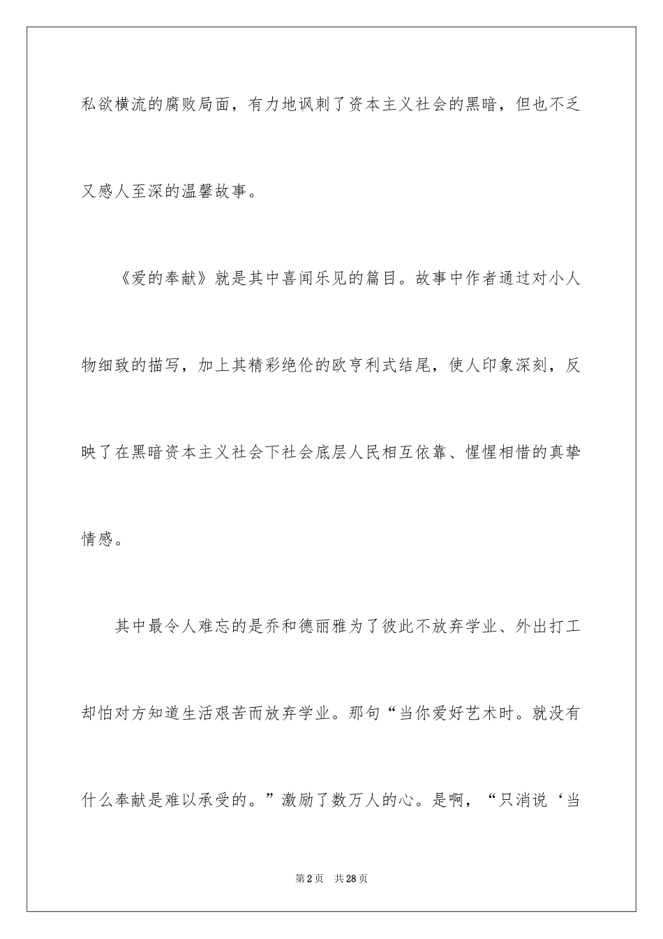 2024名著读后感_17_第2页