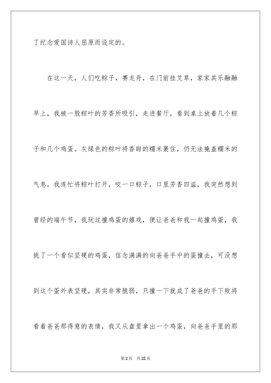 2024叙事作文600字_242_第2页