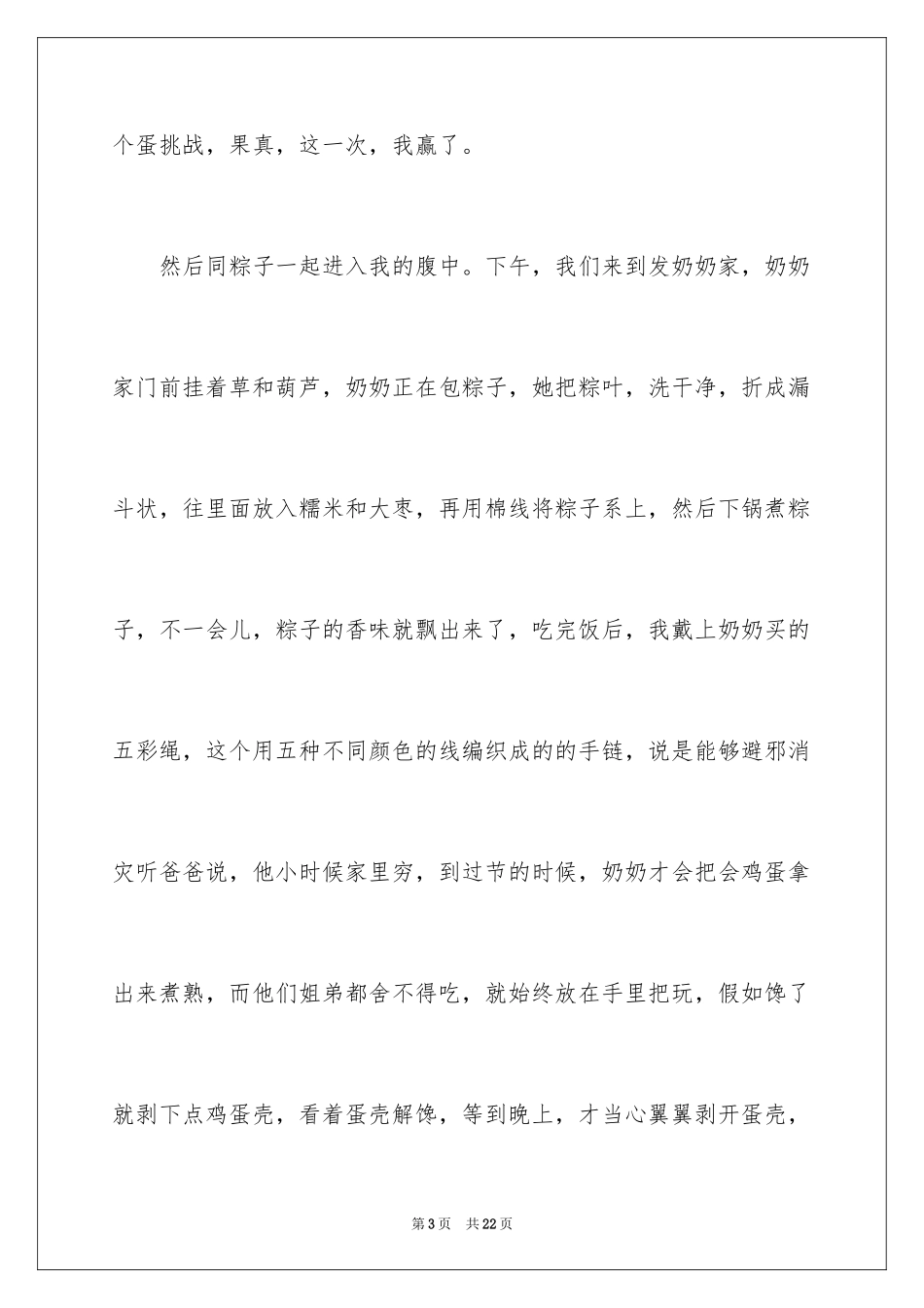 2024叙事作文600字_242_第3页