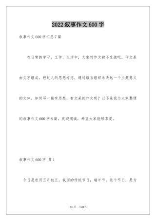 2024叙事作文600字_242