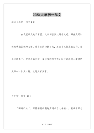 2024大年初一作文_128