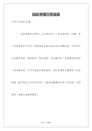 2024外贸工作总结_9