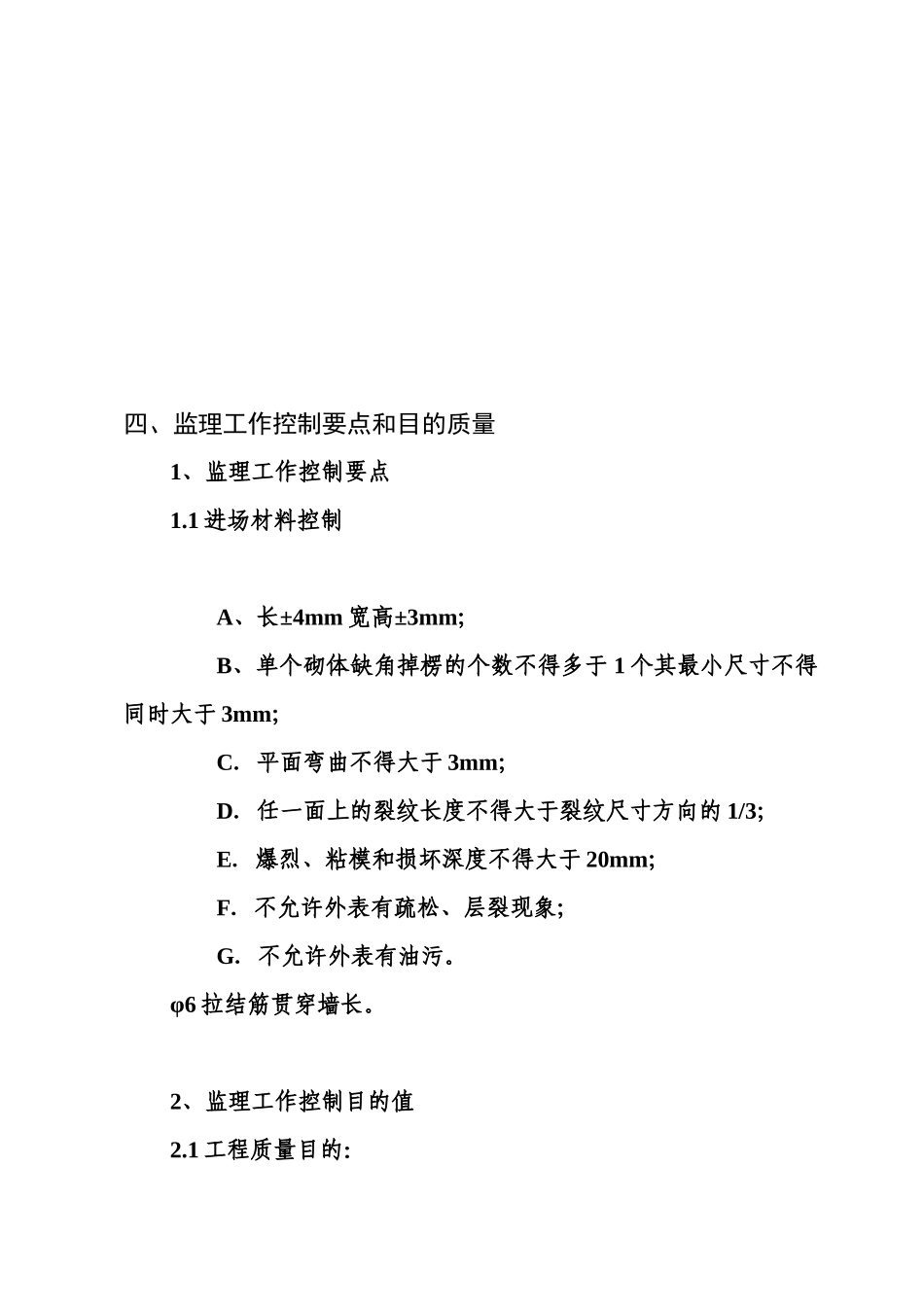 砌体工程监理实施细则gh_第3页