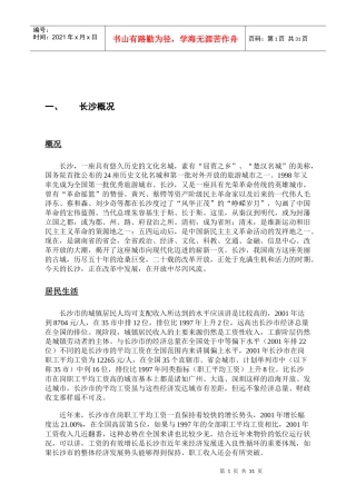 长沙一经典地产项目定位营销策划报告