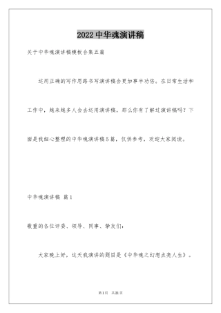 2024中华魂演讲稿_74