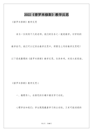 2024《普罗米修斯》教学反思_3