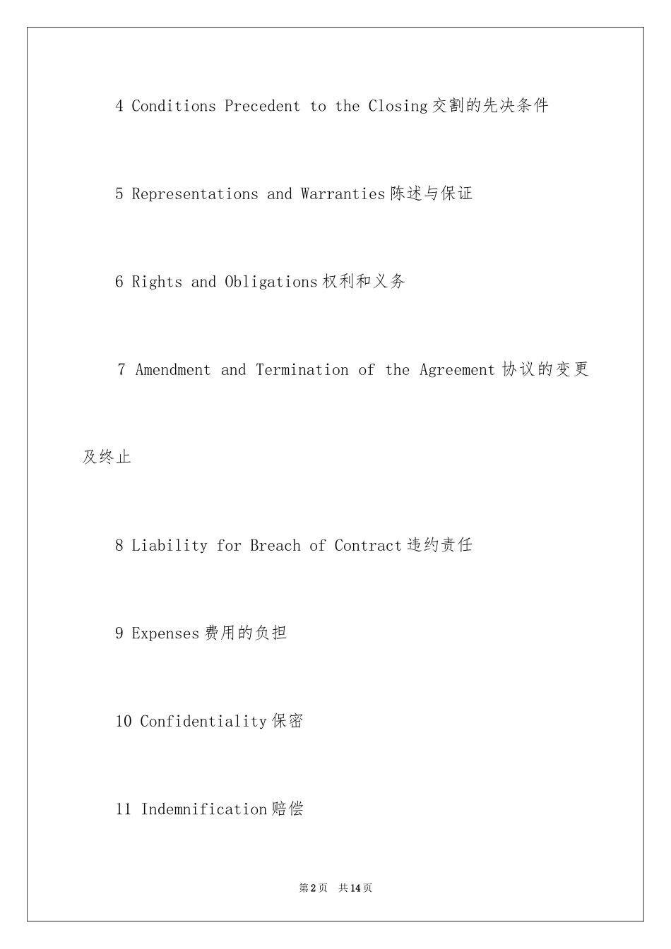 2024中英文的股权转让协议_第2页