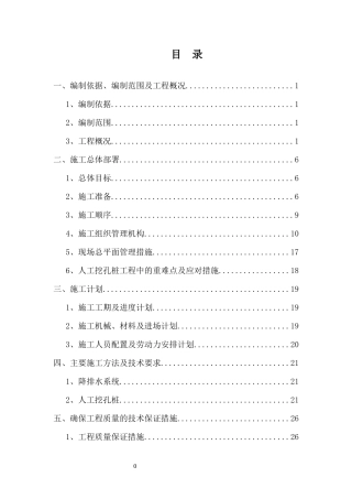 既有边坡安全防护方案