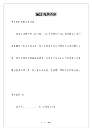 2024售房合同_246