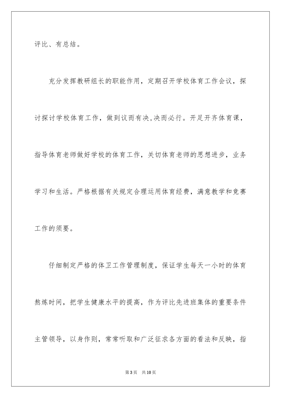 2024体育教研组下学期工作总结_第3页