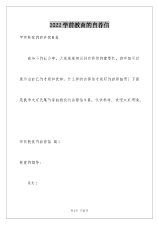 2024学前教育的自荐信_40