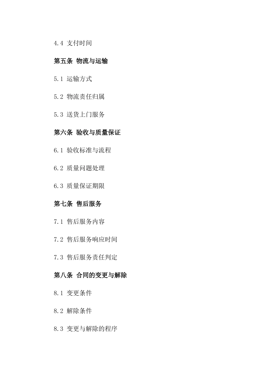 2024年乳业供货合同_第3页