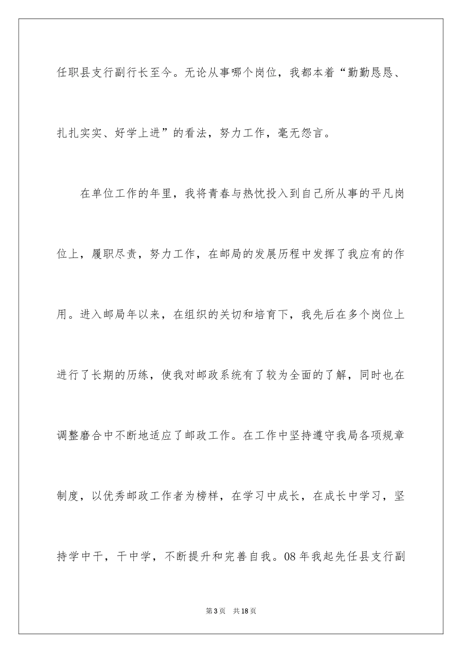 2024县支行副行长竞聘演讲稿_第3页