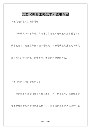2024《教育走向生本》读书笔记_1