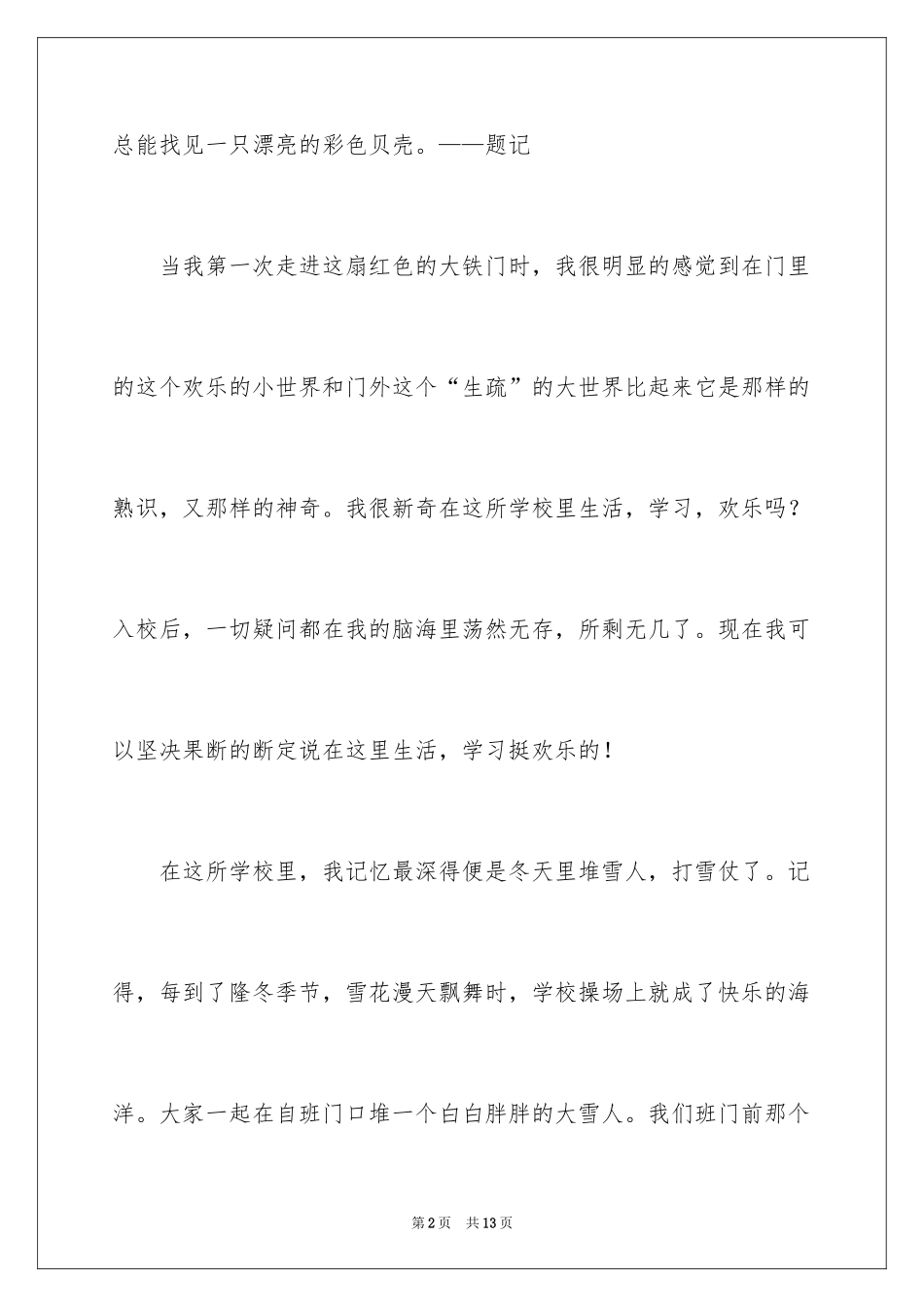 2024叙事作文600字_27_第2页