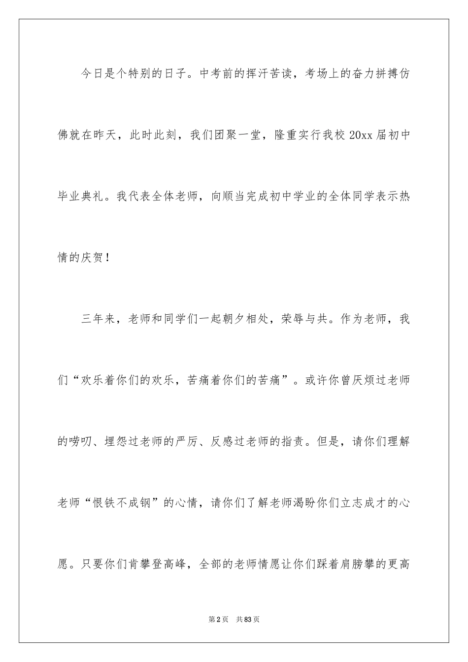 2024初中毕业典礼演讲稿_49_第2页