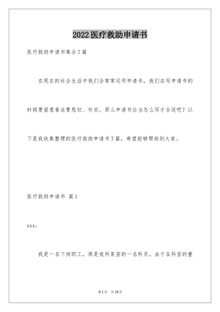 2024医疗救助申请书_35