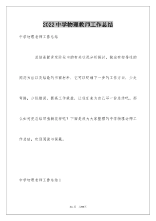 2024中学物理教师工作总结_3