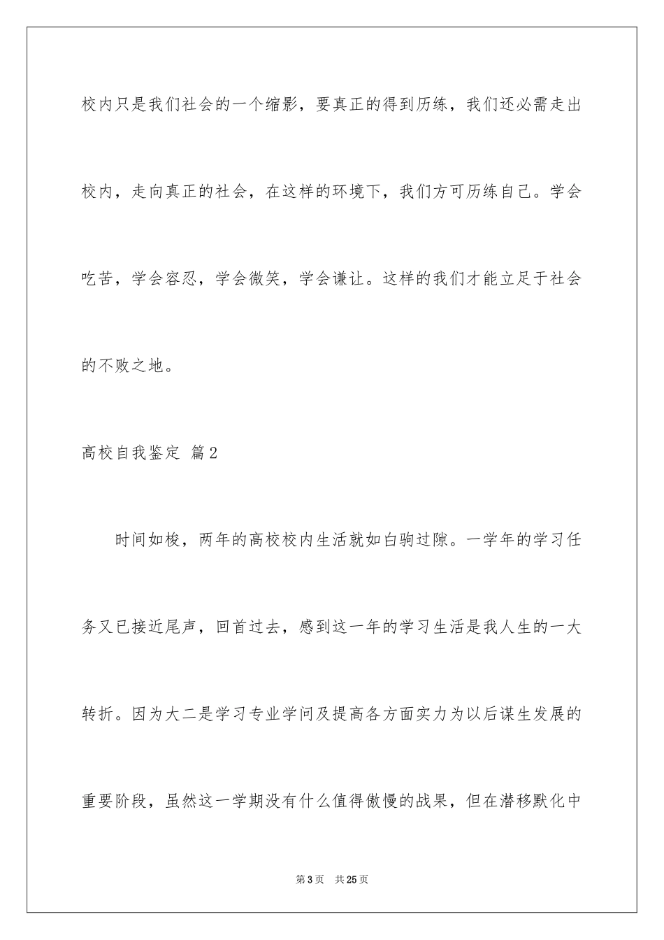 2024大学自我鉴定_38_第3页