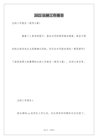 2024出纳工作报告