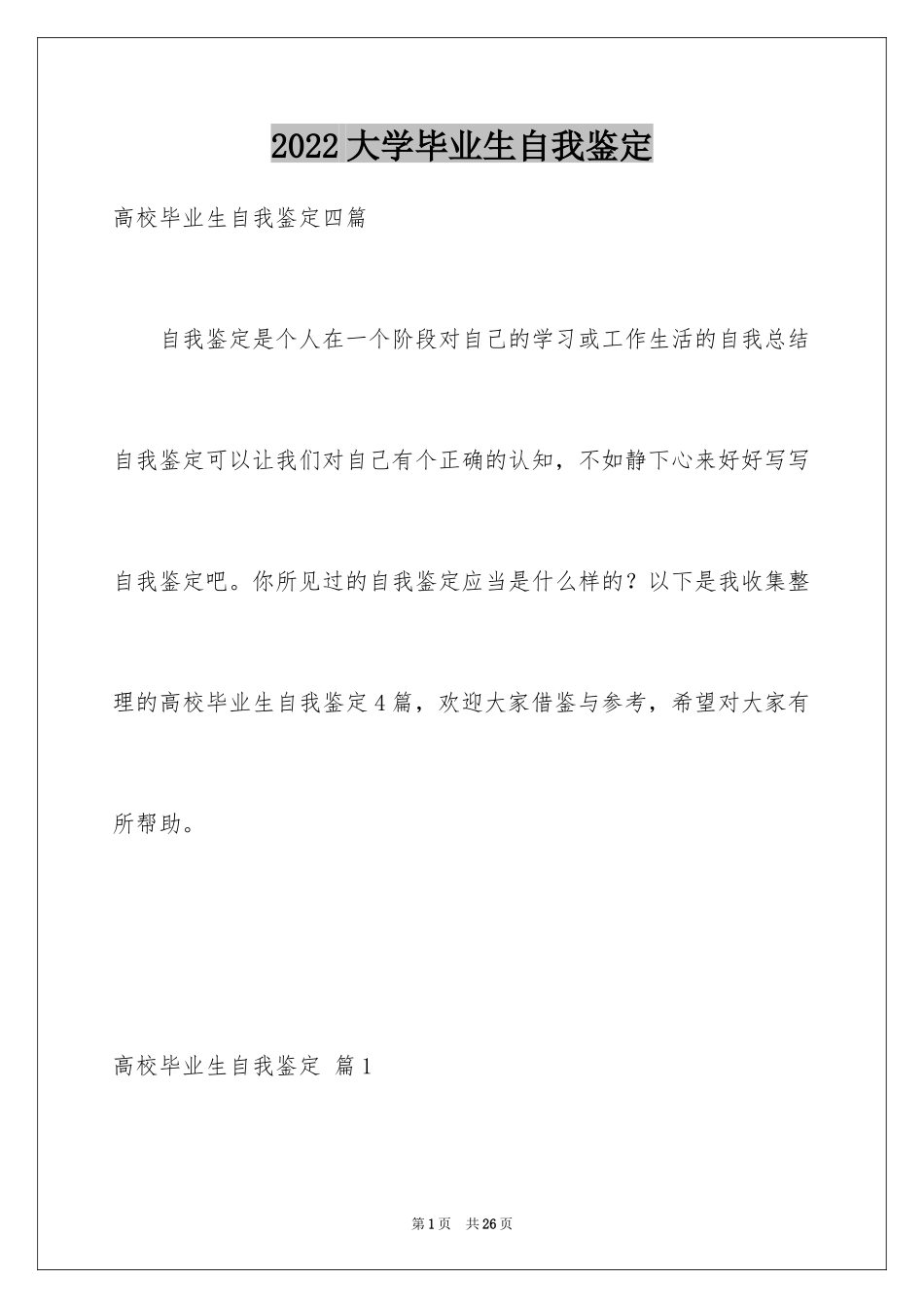 2024大学毕业生自我鉴定_143_第1页