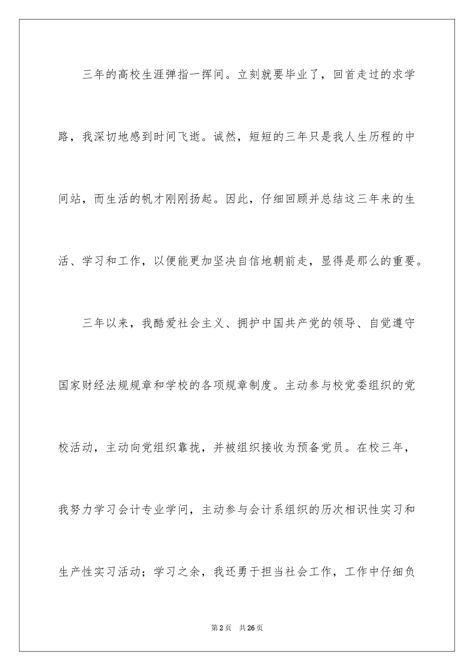 2024大学毕业生自我鉴定_143_第2页