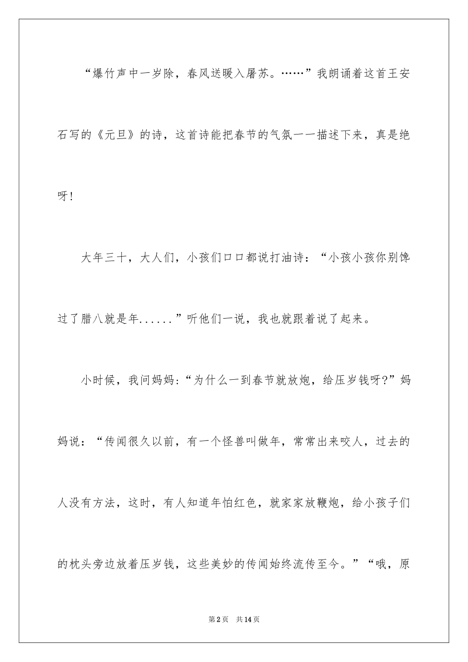 2024五年级春节见闻作文_第2页