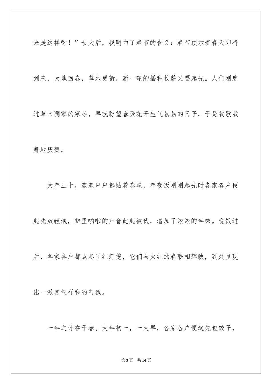 2024五年级春节见闻作文_第3页