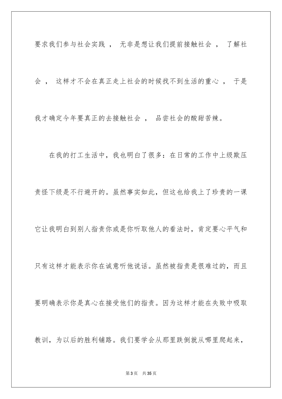 2024学生的实习报告_77_第3页