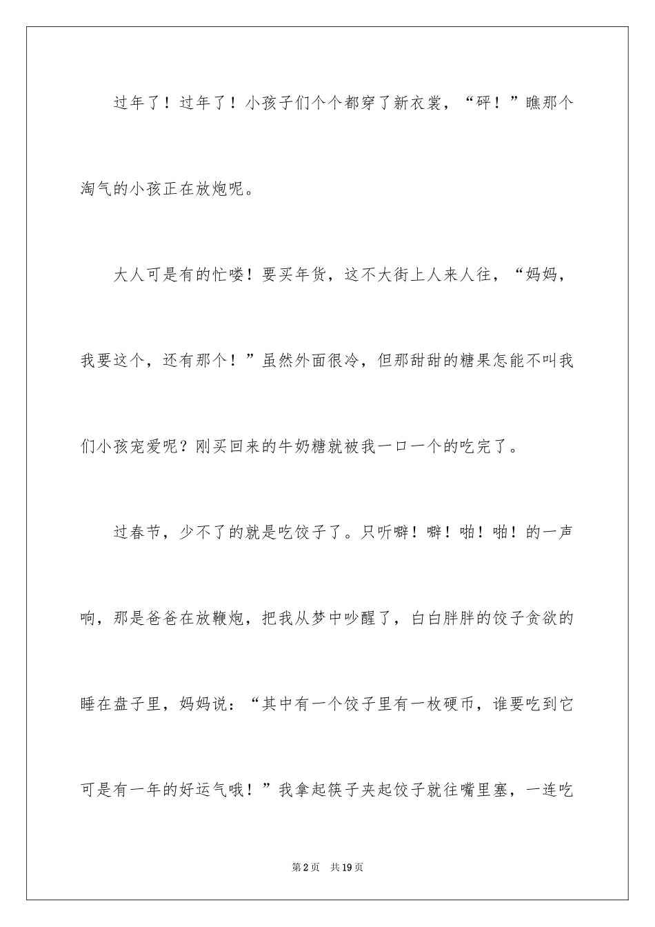 2024六年级作文快乐的春节作文_41_第2页