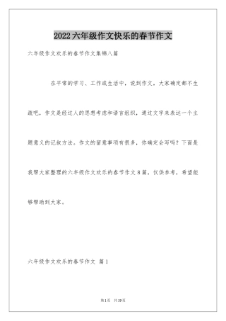 2024六年级作文快乐的春节作文_41