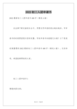 2024初三入团申请书_81