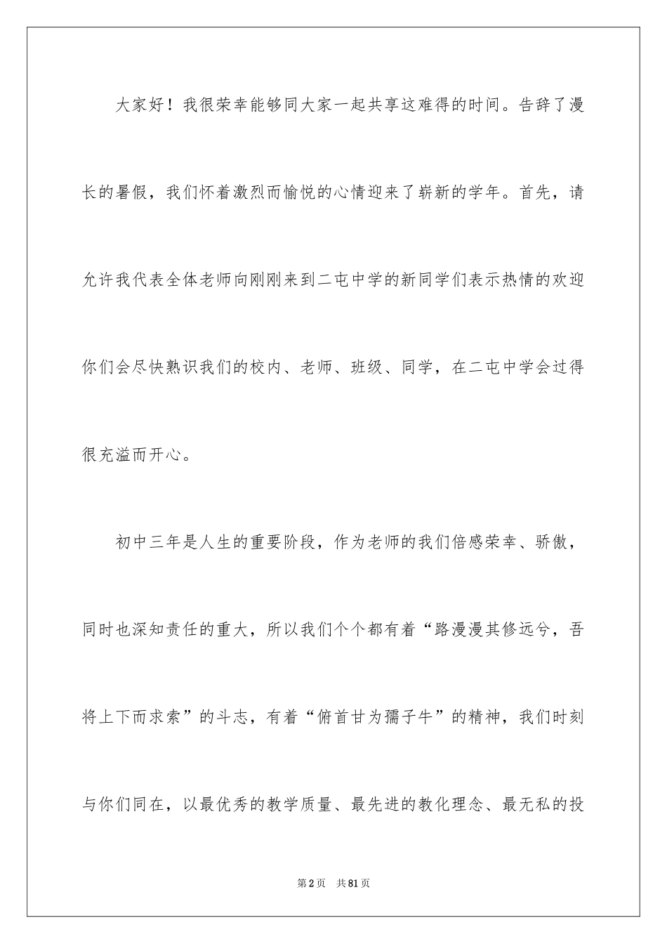 2024初中开学典礼校长发言稿_7_第2页