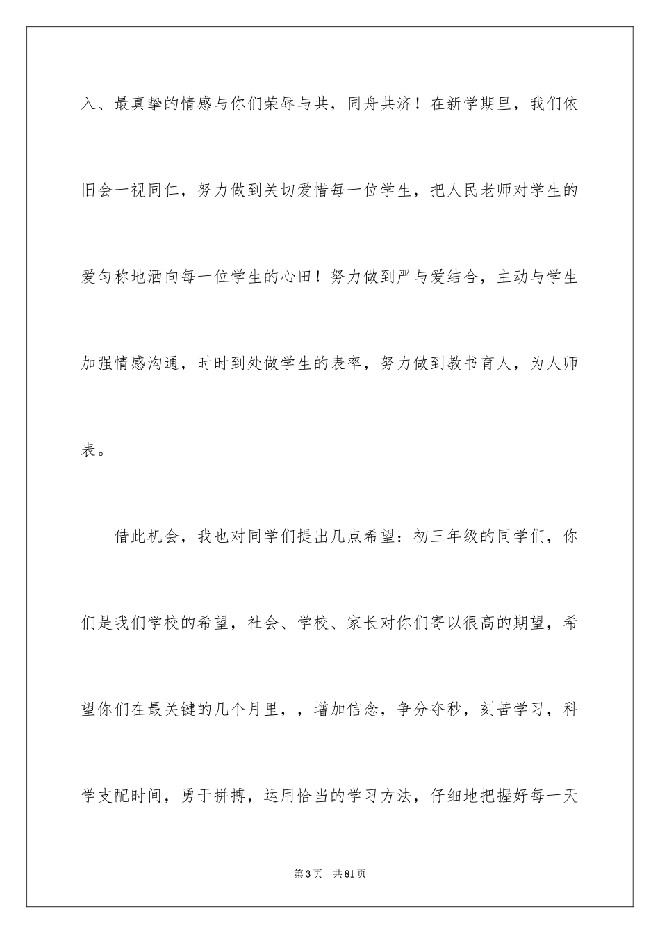 2024初中开学典礼校长发言稿_7_第3页