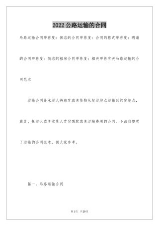2024公路运输的合同