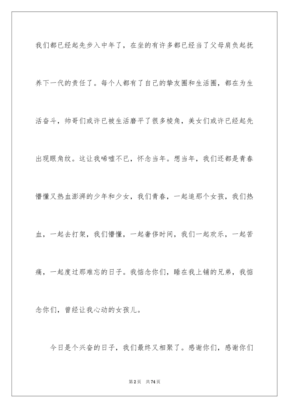 2024同学聚会发言稿_171_第2页