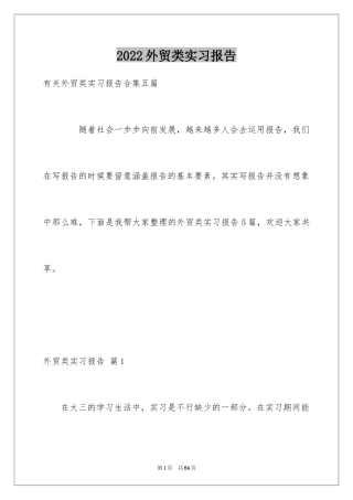 2024外贸类实习报告_77